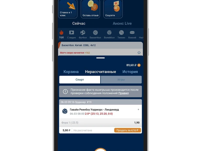 Скрытые условия бонусов на экране смартфона